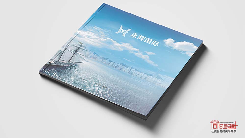 永輝國際畫冊(cè)設(shè)計(jì)