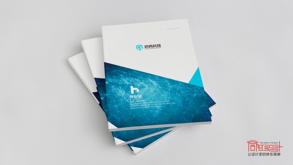 杭州初鳴科技有限公司畫(huà)冊(cè)設(shè)計(jì)